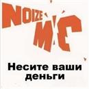 Постер к песне Noize MC - God is a DJ