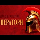 Изображение к песне Klavdia Petrivna - Імператори